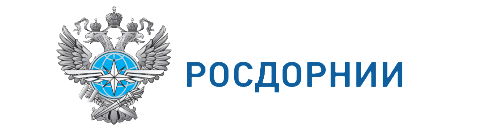 ФАУ «РОСДОРНИИ»