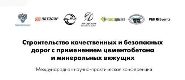 Цементобетонные дороги