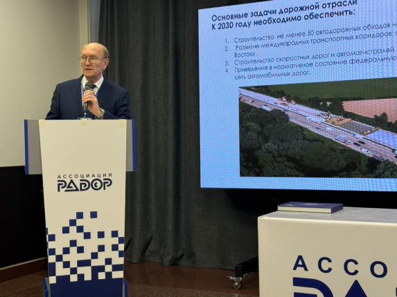 Ежегодная Конференция по вопросам развития сети автомобильных дорог регионального значения