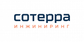 ООО "Сотерра Инжиниринг"