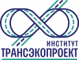 «Институт «Трансэкопроект»