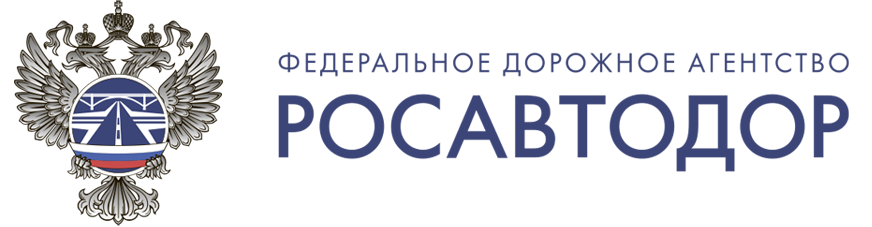 Росавтодор