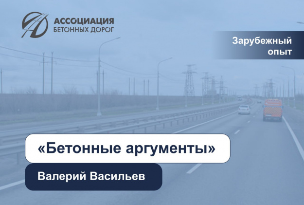Бетонные аргументы