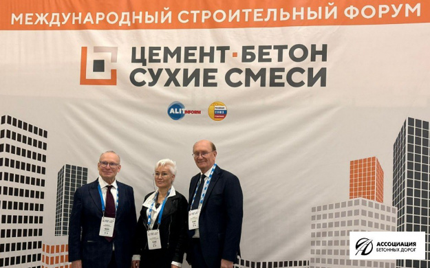 XXVII Международный строительный форум "Цемент. Бетон. Сухие смеси"
